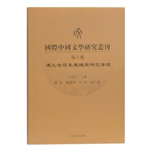 Seller image for International Chinese Literature Research Series (Volume 8)(Chinese Edition) for sale by liu xing