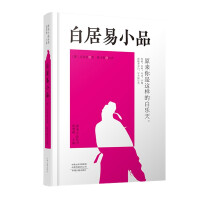 Imagen del vendedor de Bai Juyi's Essays/Tang and Song Essays Series(Chinese Edition) a la venta por liu xing