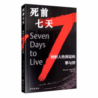 Immagine del venditore per Seven days before death: Analysis of the deep-seated crime and punishment of human nature (Aftonbladet award-winning journalist Karina Bergfell. a large Swedish newspaper)(Chinese Edition) venduto da liu xing