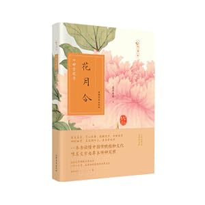 Bild des Verkufers fr Huayueling: Appreciating flowers at four o'clock and recording the grasses and trees in the world. a sentimental world. It is a guide for viewing flowers and a guide to traditional culture.(Chinese Edition) zum Verkauf von liu xing