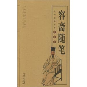 Imagen del vendedor de Rong Zhai's Essays/National Reading SeriesChinese Classical Chinese Classics Pocket Book(Chinese Edition) a la venta por liu xing