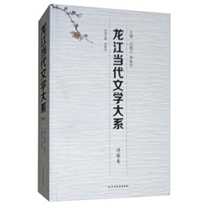 Imagen del vendedor de Longjiang Contemporary Literature Series: Poetry Volume(Chinese Edition) a la venta por liu xing