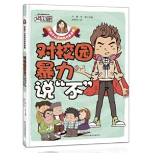 Immagine del venditore per Say No to School Violence/Science Comics for Good Children's Spiritual Growth(Chinese Edition) venduto da liu xing