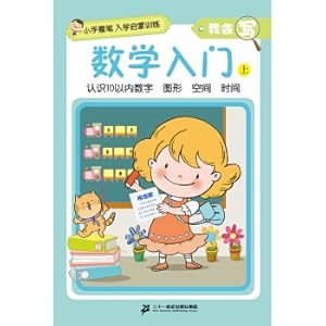 Immagine del venditore per Holding a pen in a small hand. enrollment training. I can write. an introduction to mathematics(Chinese Edition) venduto da liu xing