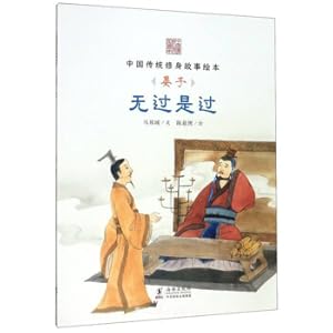 Immagine del venditore per Nothing is too much (Yanzi)/Chinese traditional self-cultivation story picture book(Chinese Edition) venduto da liu xing