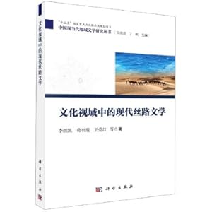Seller image for Modern Silk Road Literature in the Cultural Horizon/Chinese Modern and Contemporary Regional Literature Research Series(Chinese Edition) for sale by liu xing