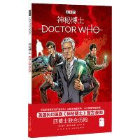 Imagen del vendedor de Doctor Who: The Joint Adventure of Four Doctors(Chinese Edition) a la venta por liu xing