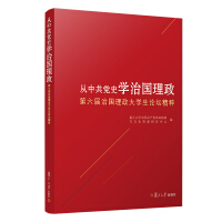 Seller image for Governing the Country from the History of the Communist Party of China: The Essence of the 6th University Student Forum on Governing the Country(Chinese Edition) for sale by liu xing