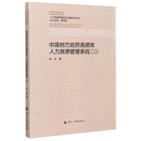 Image du vendeur pour Research on High-Performance Human Resource Management System of Local Government in China/Research Series on Frontier Issues of Human Resource ManagementYoung Scholar Library(Chinese Edition) mis en vente par liu xing