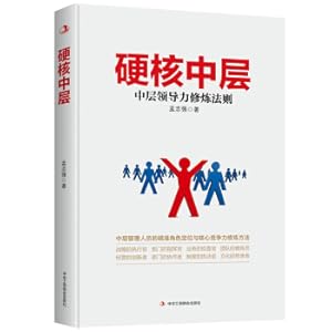 Seller image for Hard core middle layer(Chinese Edition) for sale by liu xing