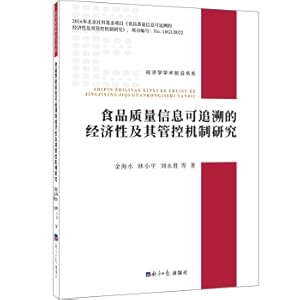 Image du vendeur pour Research on the Economics of Food Quality Information Traceability and Its Control Mechanism(Chinese Edition) mis en vente par liu xing