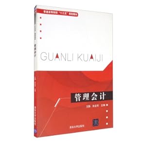 Immagine del venditore per Management accounting(Chinese Edition) venduto da liu xing