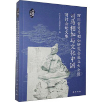 Immagine del venditore per Proceedings of the Inaugural Conference of Sima Xiangru Research Association of Sichuan Province and Symposium on Sima Xiangru and Cultural China(Chinese Edition) venduto da liu xing