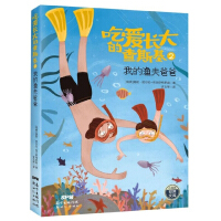 Immagine del venditore per Chaskie who grew up eating love 2: My Fisherman's Daddy/Little Kid World Library(Chinese Edition) venduto da liu xing