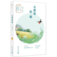 Imagen del vendedor de Song of the Stream/Children's GranaryFairy Tale Hall(Chinese Edition) a la venta por liu xing