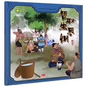 Seller image for Outwitness of Birth/Classical Masterpiece Water Margin Children's Picture Book Series(Chinese Edition) for sale by liu xing