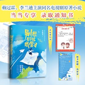 Seller image for Don't want to disturb my study (Lai Guanlin and Li Randi starred in the original novel of the TV series of the same name. After Daydreaming Me and Secretly Can't Hide. another high-profile campus essay. Bundled with the book: Dreaming List)(Chinese Edition) for sale by liu xing