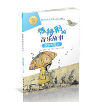 Imagen del vendedor de Very special music story (mathematics and music)/mathematics picture book upgrade(Chinese Edition) a la venta por liu xing