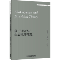 Imagen del vendedor de Shakespeare and Eco-criticism (Foreign Literature Research Library Third Series)(Chinese Edition) a la venta por liu xing