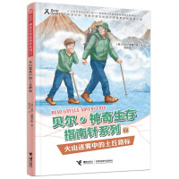 Immagine del venditore per Bell Magic Survival Compass Series 7: Road signs in the mounds in the mist of volcanoes(Chinese Edition) venduto da liu xing