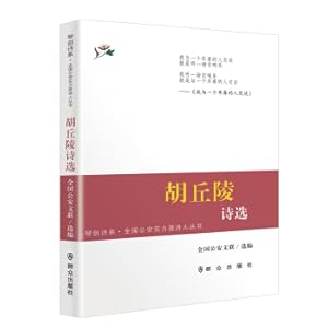 Immagine del venditore per Selected Poems by Hu Qiuling(Chinese Edition) venduto da liu xing