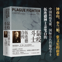 Seller image for Plague Fighter: The Autobiography of Wu Liande(Chinese Edition) for sale by liu xing