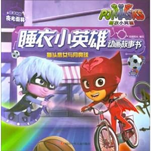 Bild des Verkufers fr Owl Girl and Moon Ball/Pajama Little Hero Animated Story Book(Chinese Edition) zum Verkauf von liu xing