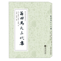 Immagine del venditore per The Three Generations of Ma Family in Putian(Chinese Edition) venduto da liu xing