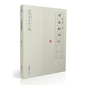 Immagine del venditore per Notes of Baizhaguan (Opening Bookstore Sixth Series)(Chinese Edition) venduto da liu xing