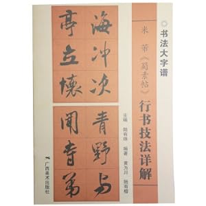 Image du vendeur pour Calligraphy Big Characters Mi Fu's Shu Su Tie running script in detail(Chinese Edition) mis en vente par liu xing