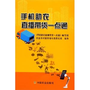 Seller image for Mobile phone to help farmers live and bring goods through(Chinese Edition) for sale by liu xing