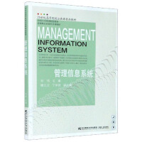 Image du vendeur pour Management Information System/High-quality textbooks for public courses in colleges and universities in the 21st century(Chinese Edition) mis en vente par liu xing