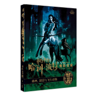 Seller image for Harry Potter Movie Treasury Volume 1 Forests. Lakes and Flying Animals(Chinese Edition) for sale by liu xing