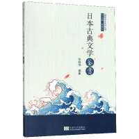 Image du vendeur pour Appreciation of Japanese Classical Literature/National Defense Language Series(Chinese Edition) mis en vente par liu xing