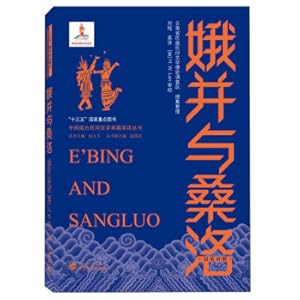 Immagine del venditore per E Bin and Sang Luo (Chinese-English)(Chinese Edition) venduto da liu xing