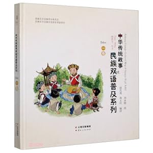 Imagen del vendedor de Traditional Chinese Story National Bilingual Popularization Series (1 volume in Naxi and Chinese) (Essence)(Chinese Edition) a la venta por liu xing