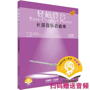 Image du vendeur pour Easily staged a flute concert collection (3 volumes of original version introduced with scan code audio version)(Chinese Edition) mis en vente par liu xing