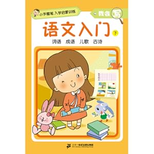 Immagine del venditore per Holding a pen in a small hand. enrollment training. I can write. and introduction to Chinese(Chinese Edition) venduto da liu xing