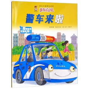 Immagine del venditore per The police car is coming (Chinese-English bilingual)/Bilingual audiobook original picture bookFull reading during the critical period of growth(Chinese Edition) venduto da liu xing