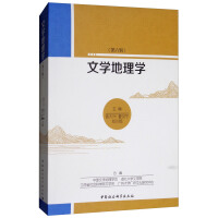 Imagen del vendedor de Literary Geography (6th Series)(Chinese Edition) a la venta por liu xing
