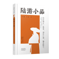 Imagen del vendedor de Lu You essays/Tang and Song essays series(Chinese Edition) a la venta por liu xing