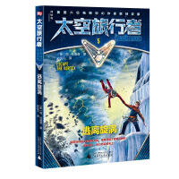 Imagen del vendedor de Space Traveler Junior Science Fiction Series 5: Escape from the Vortex(Chinese Edition) a la venta por liu xing