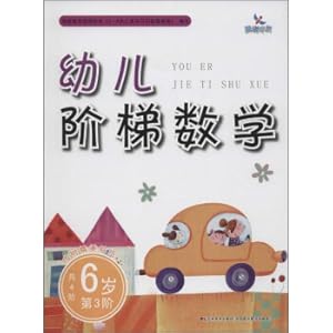 Seller image for 6-year-old third-order/ladder math for children(Chinese Edition) for sale by liu xing