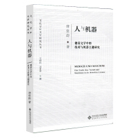 Immagine del venditore per Man and Machine: Research on Technology and Machine Theme in German Literature(Chinese Edition) venduto da liu xing