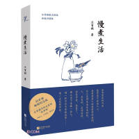 Seller image for Slow cooking life (upgraded feedback version best-selling commemorative version of Wang Zengqi's prose selection)(Chinese Edition) for sale by liu xing