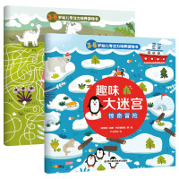 Immagine del venditore per Fun Labyrinth: Amazing Adventure + World Walk (2 volumes in total)(Chinese Edition) venduto da liu xing