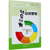 Imagen del vendedor de Social behavior and self-management: 5-level scale/5-level scale series for adolescents and adults(Chinese Edition) a la venta por liu xing