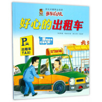 Immagine del venditore per Kind Taxi (Chinese-English bilingual original picture book with sound)/Full reading during the critical period of growth(Chinese Edition) venduto da liu xing