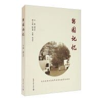 Imagen del vendedor de Lingering Garden(Chinese Edition) a la venta por liu xing