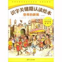 Immagine del venditore per The emperors new outfit (bilingual version 5-8 years old must-have basic characters for listening. reading. and writing)/Picture books for recognition and reading during the critical period of literacy. a world-renowned translator(Chinese Edition) venduto da liu xing